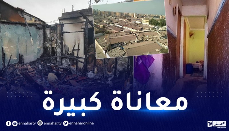 سكان حي 200 مسكن أولاد الحاج بالكاليتوس يطالبون السلطات بترحيلهم
