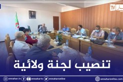 بجاية: تنصيب لجنة ولائية مكلفة برفع القيود عن المشاريع الاستثمارية العالقة