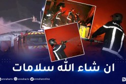 حريق بمصنع “BIMO” بالمنطقة الصناعية بابا علي في العاصمة