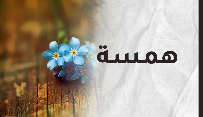 مسك الكلام.