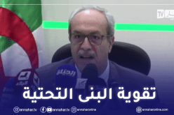 وزير البريد: عصرنة شبكات الإتصالات السلكية واللاسلكية لمواكبة الإحتياجات