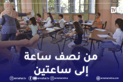 هذه فترة إنطلاق الفروض ومدة الإختبارات حسب المواد والأطوار الدراسية