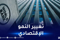 البنك الدولي: إرتفاع أسعار الطاقة يشكل مخاطر تضخمية ويؤثر على الأمن الغذائي