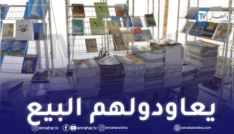 الأمن يحجز 7883 كتابا موجه للمضاربة في عنابة