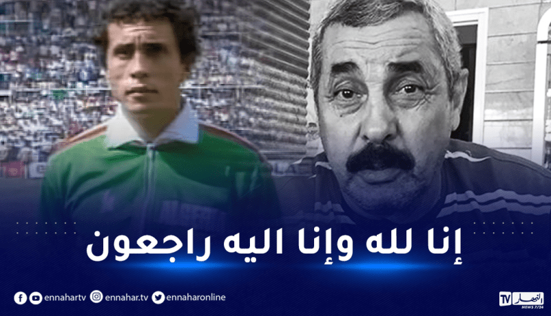 وفاة حارس المنتخب الوطني الأسبق مهدي سرباح