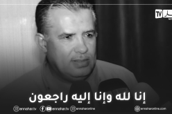 الرئيس السابق لاتحاد الحراش فيصل بن سمرة في ذمة الله