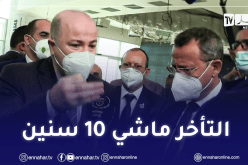 الوزير الأول: التأخر في مدة إنجاز المشاريع مرفوض رفضا قاطعا