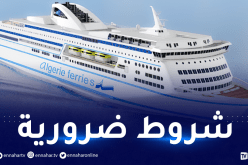 5 شروط للسفر عبر الشركة الوطنية للنقل البحري