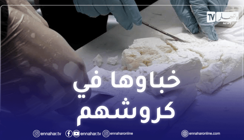 هكذا كان “كمال المروكي” يمون شبكتي “الوهراني” و”موح الأفغاني” بالكوكايين لتهريبها عبر مطار الجزائر 