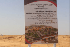  إنجاز مركزين حدوديين ثابتين في تندوف