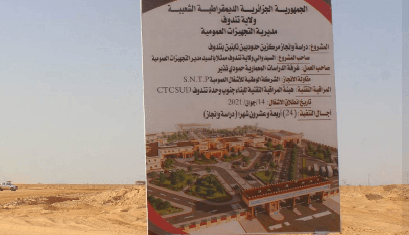 إنجاز مركزين حدوديين ثابتين في تندوف