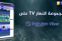 لمتابعة آخرالأخبار الحصرية انضموا إلى مجموعة النهار على تطبيق فايبر