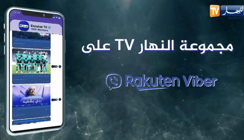 لمتابعة آخرالأخبار الحصرية انضموا إلى مجموعة النهار على تطبيق فايبر