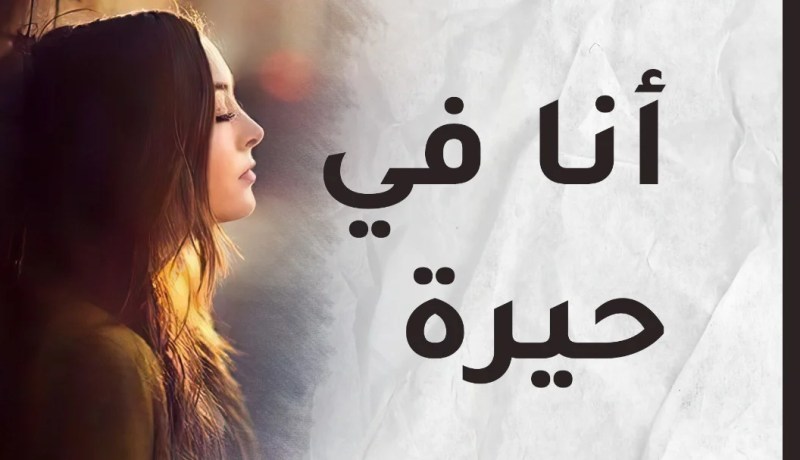 منشوراته على الفايسبوك تضع علاقتنا على المحك