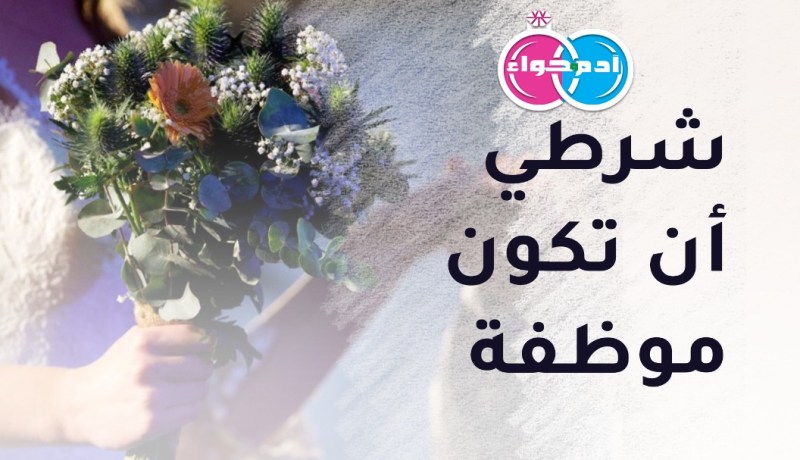 عاصمي محترم يريد زوجة صالحة