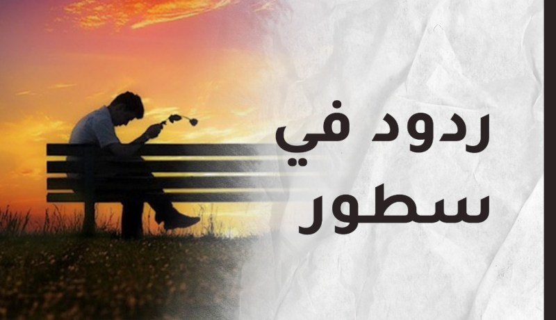 “لا خيرة إلاّ فيما إختاره الله”