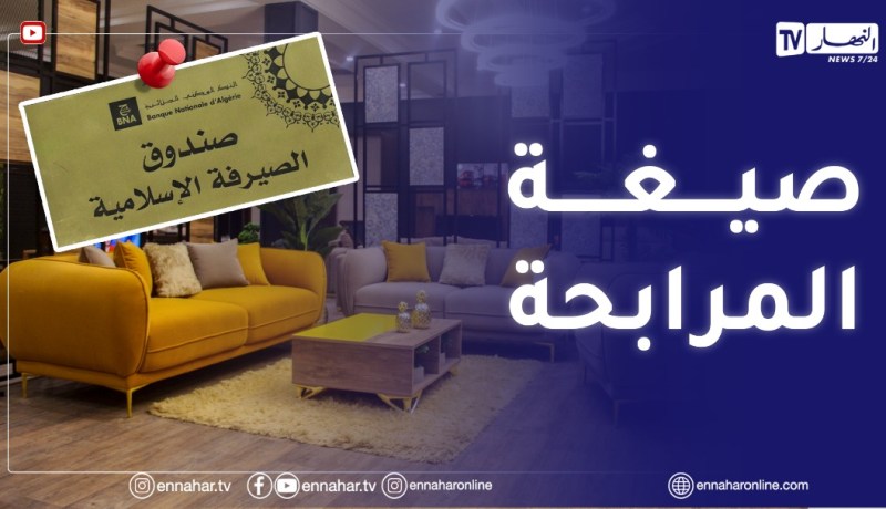 تجارة: صيغة المرابحة تفرض نفسها في تعاملات البيع بالتقسيط