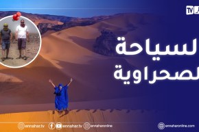 سياحة: مع إنطلاق موسم السياحة الصحراوية..الوكالات تضبط برامجها إلى الجنوب