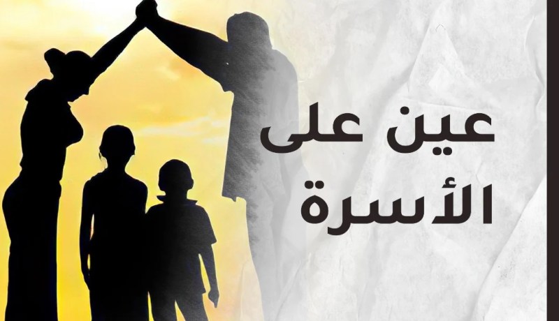 المرأة العاقلة تبنى بيتها .. والسفيهة تهدمه