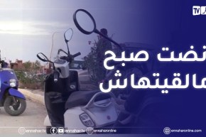 سرقة الدراجات النارية..ظاهرة تتفاقم وعدد الضحا_يا يرتفع
