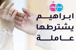 صادقة في الأربعين زوجة لإبراهيم