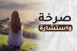 أمي تتحكم بحياتي وتتدخل في كل قراراتي