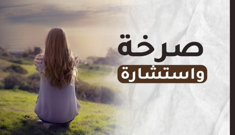 كيف أحتوي الوضع وأسوّي خلافاتي مع زوجي؟