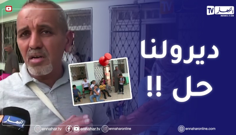 المسيلة .. أولياء أطفال التوحد قلقون على مستقبل أبنائهم بعد قرار غلق مركزهم