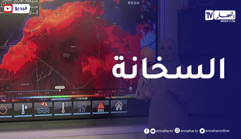 أحوال الطقس / إرتفاع محسوس في درجات الحرارة .. التفاصيل