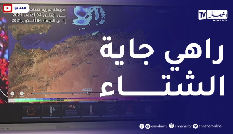 أمطار رعدية غزيرة على 10 ولايات بداية من التاسعة مساء