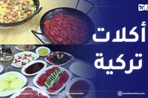 تيبازة/ النهار breakfast مع الشاف هشام والشاف أحمد – فطور صباحي تركي