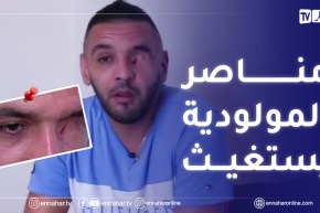 بعد فقدانه لعينه اليسرى..مشجع المولودية “رؤوف” يستغيث