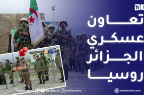 تعاون عسكري .. تمرين تكتيكي مشترك بين الجزائر وروسيا
