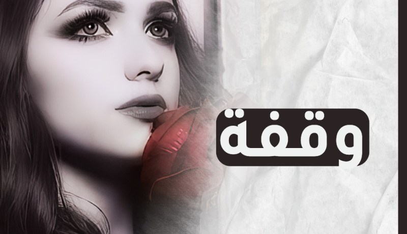 نصيحة ثمينة