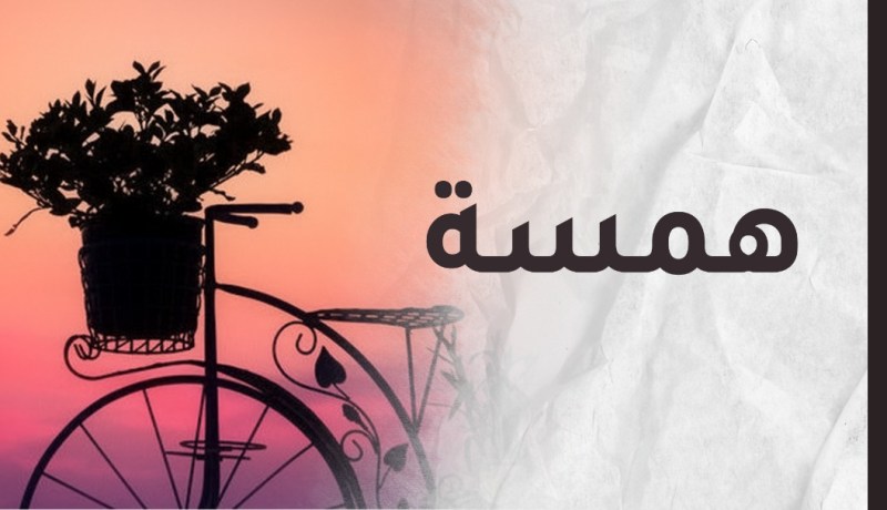 نصيحة لكل لبيب