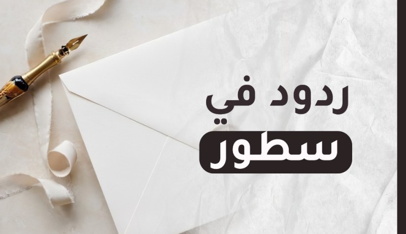في سطور…