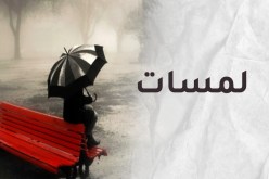 أُريد أن أُخبرك شيء