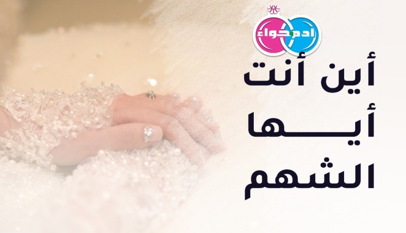 ابنة شلف تجعل حياتك روضة فيها تنعم وتستريح