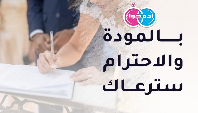 حياة سعيدة هي عنوان أجمل قصة ستعيشها مع ابنة قسنطينة