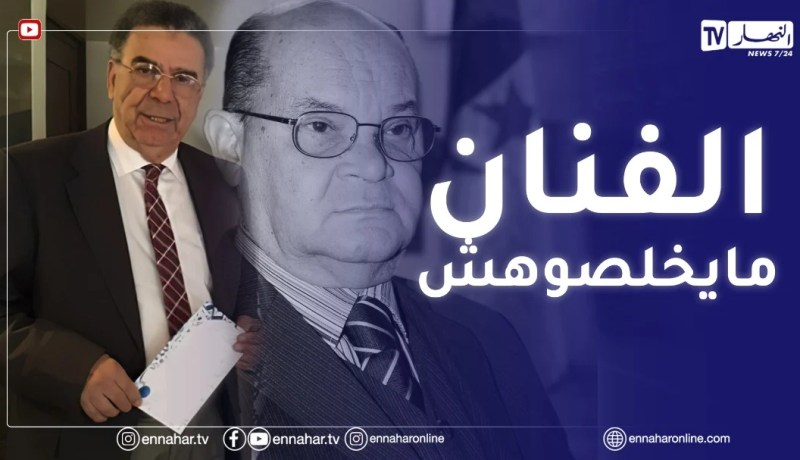 نور الدين بن غالي: لهذا السبب لم يكن يرغب رابح درياسة الظهور في الشاشة !!