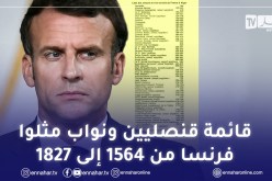 قائمة نواب وقنصليين مثّلوا فرنسا في الجزائر منذ 1564 تفضح تصريحات ماكرون