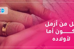 من البليدة ستجني زهرة المودة