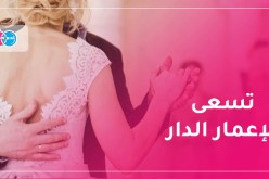 بحياتي أدين لمن سأكمل معه نصف الدّين