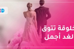 من يختارني حلاله أكن أما صالحة لأولاده