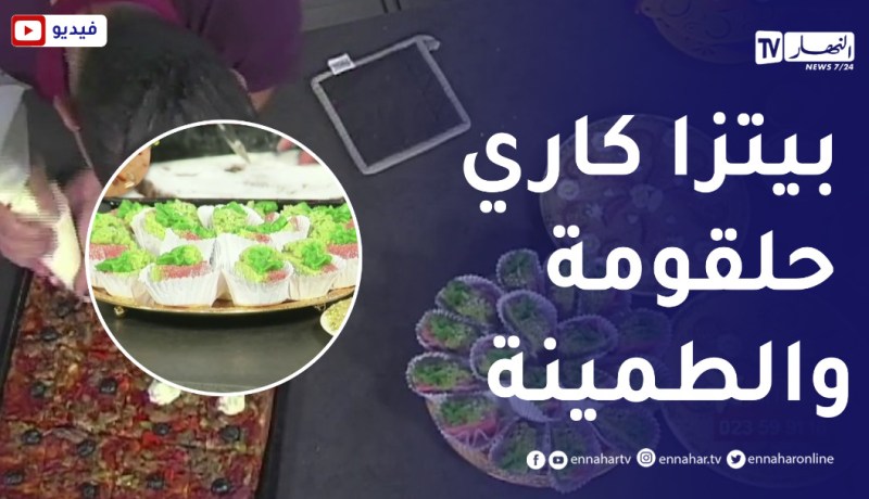 ألوا فارس: بيتزا كاري😋حلقومة وطمينة😋