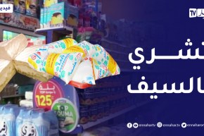 برج بوعريريج: البيع المشروط.. تشري الحليب تدي معاه “كاموبير”!