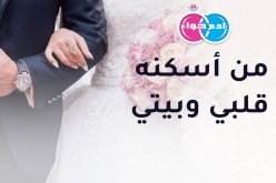 سأجعلك في الحياة الأسعد.. فقط كن لقلبي الأقرب