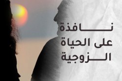 نصيحة ليشارككِ زوجك في تربية الأبناء.