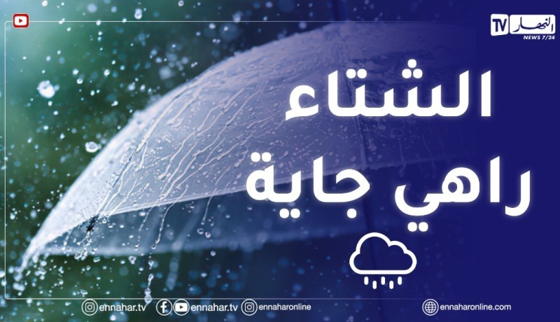 أمطار غزيرة على المناطق الشرقية بداية من الأربعاء