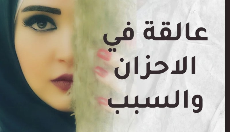 طلاق أمي وأبي أهلكني.